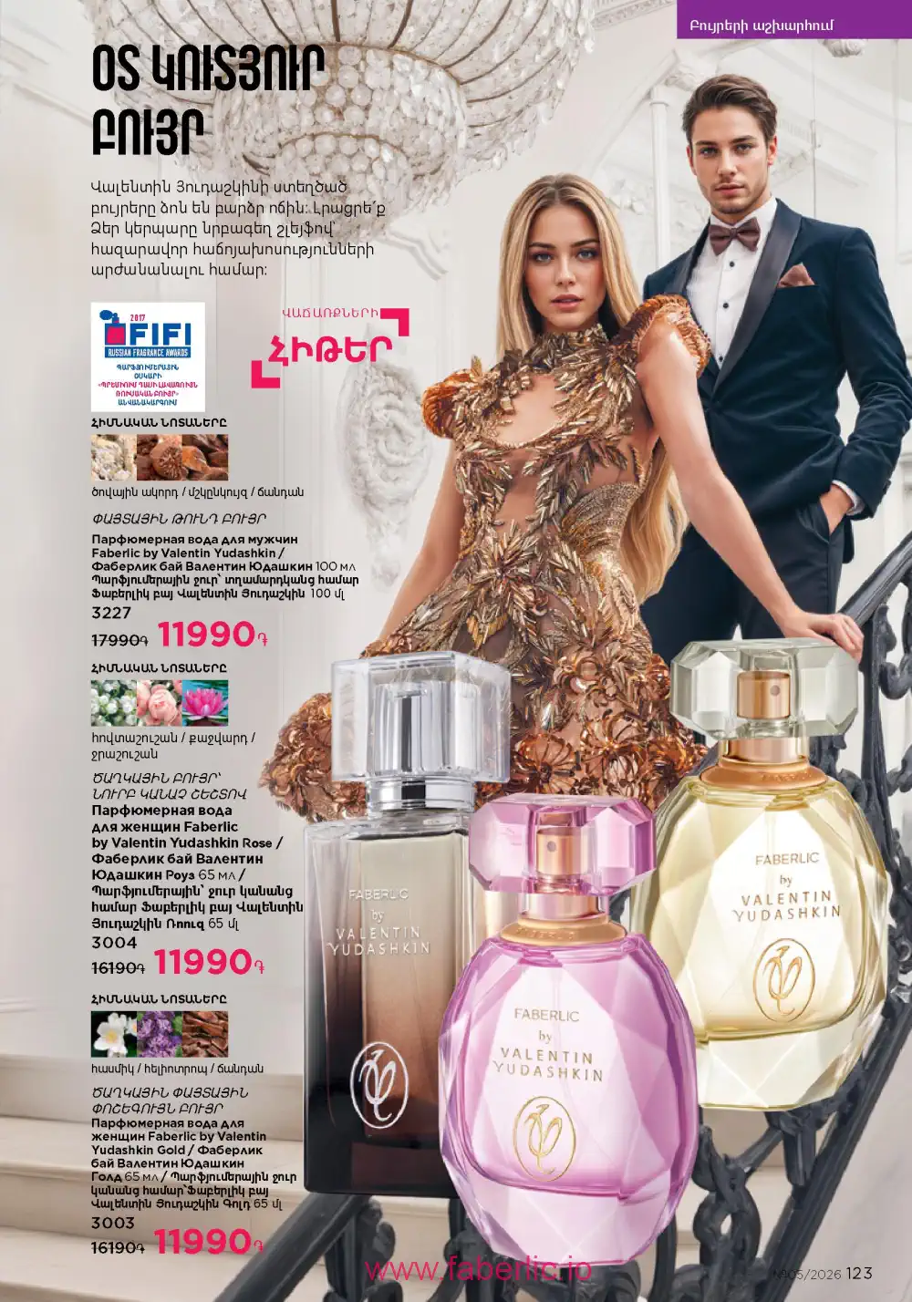 Следующий каталог Фаберлик | Faberlic 2026