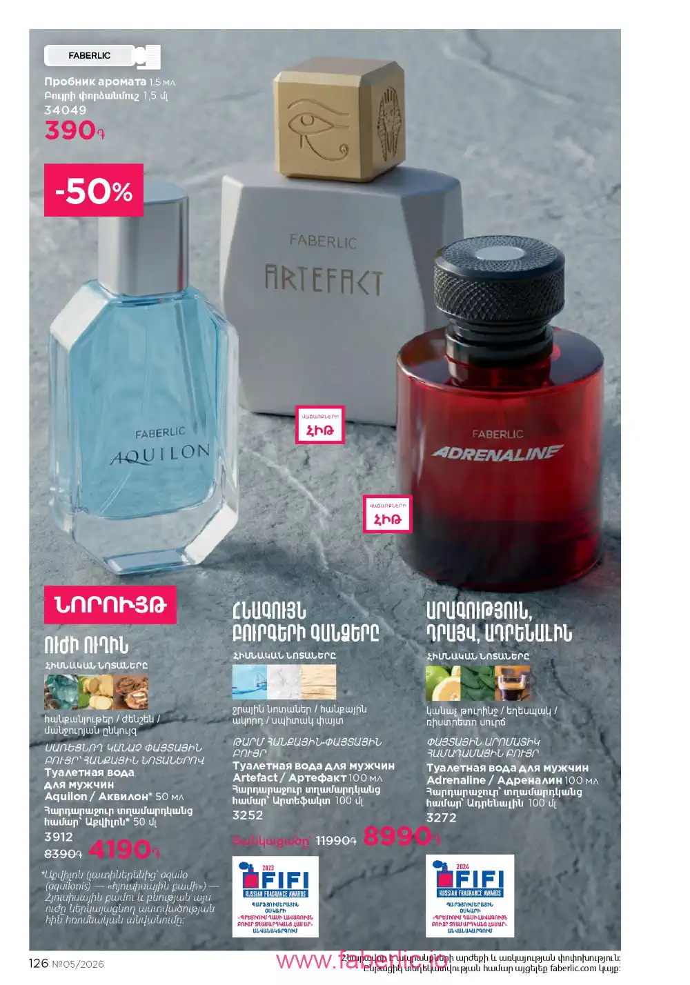 Следующий каталог Фаберлик | Faberlic 2026