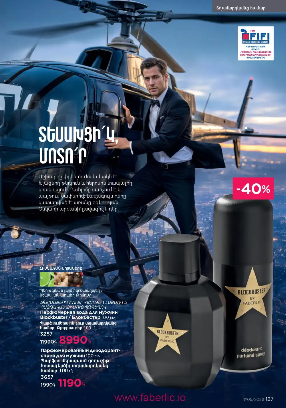Следующий каталог Фаберлик | Faberlic 2026
