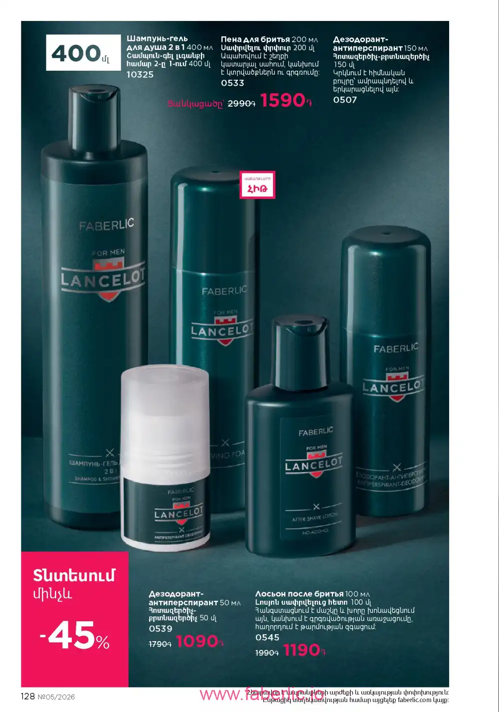 Следующий каталог Фаберлик | Faberlic 2026