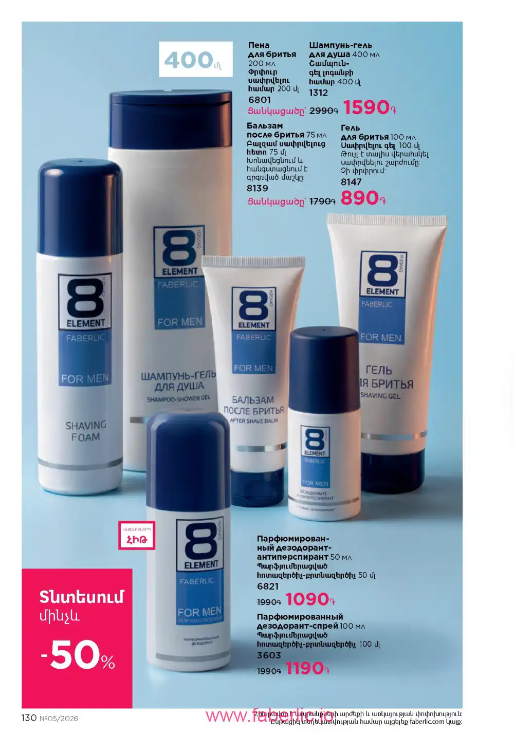 Следующий каталог Фаберлик | Faberlic 2026