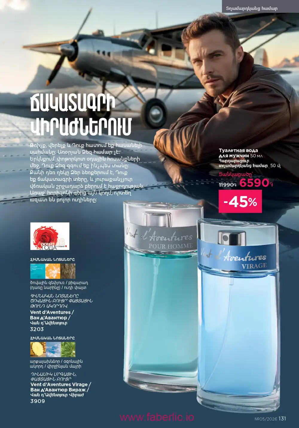 Следующий каталог Фаберлик | Faberlic 2026