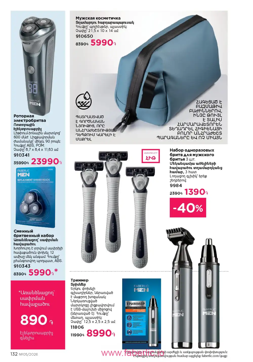 Следующий каталог Фаберлик | Faberlic 2026