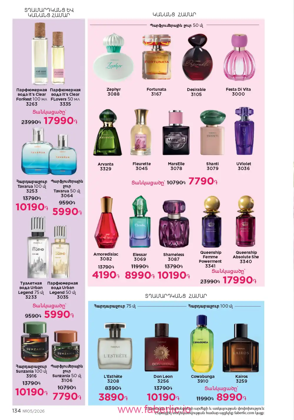 Следующий каталог Фаберлик | Faberlic 2026