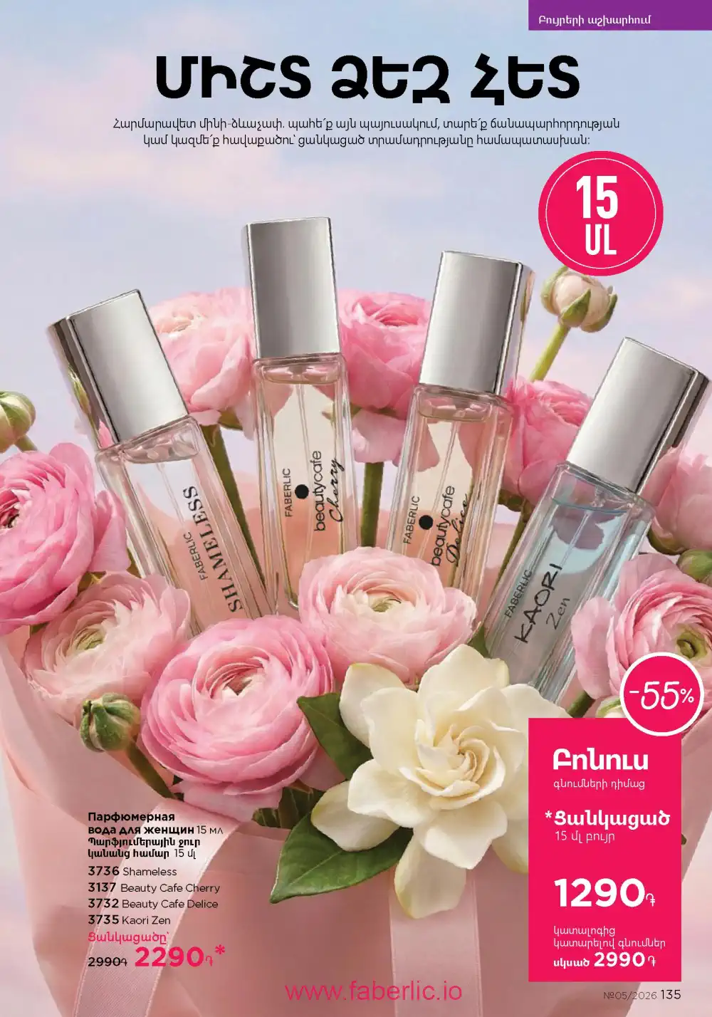 Следующий каталог Фаберлик | Faberlic 2026
