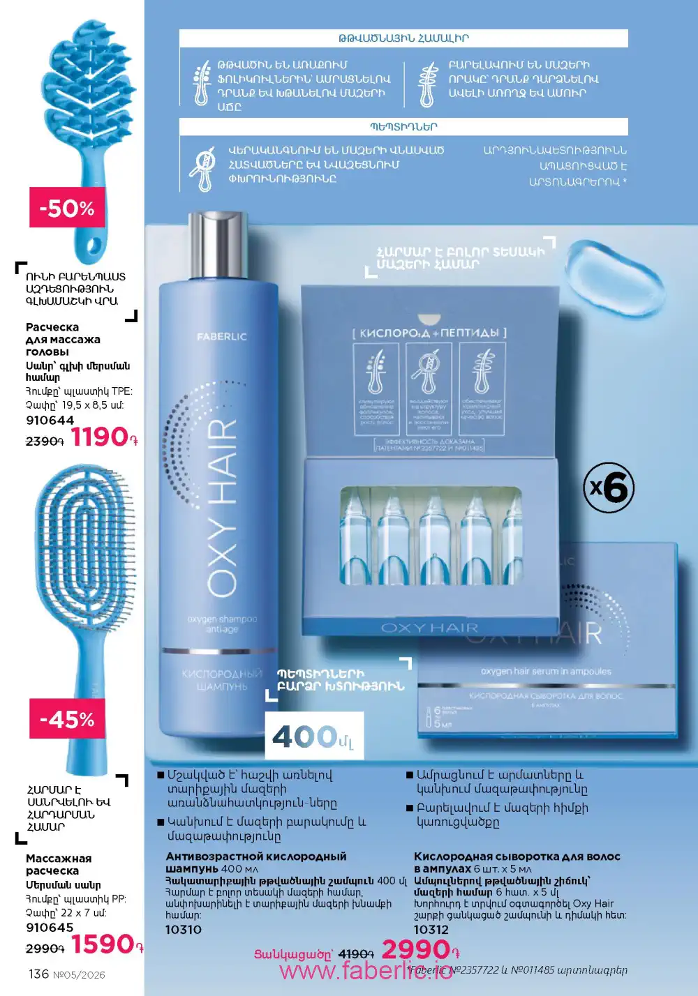 Следующий каталог Фаберлик | Faberlic 2026