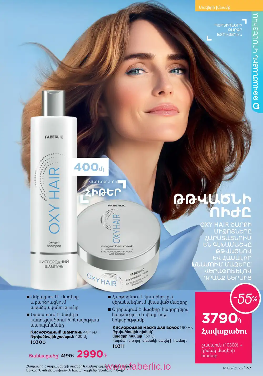 Следующий каталог Фаберлик | Faberlic 2026