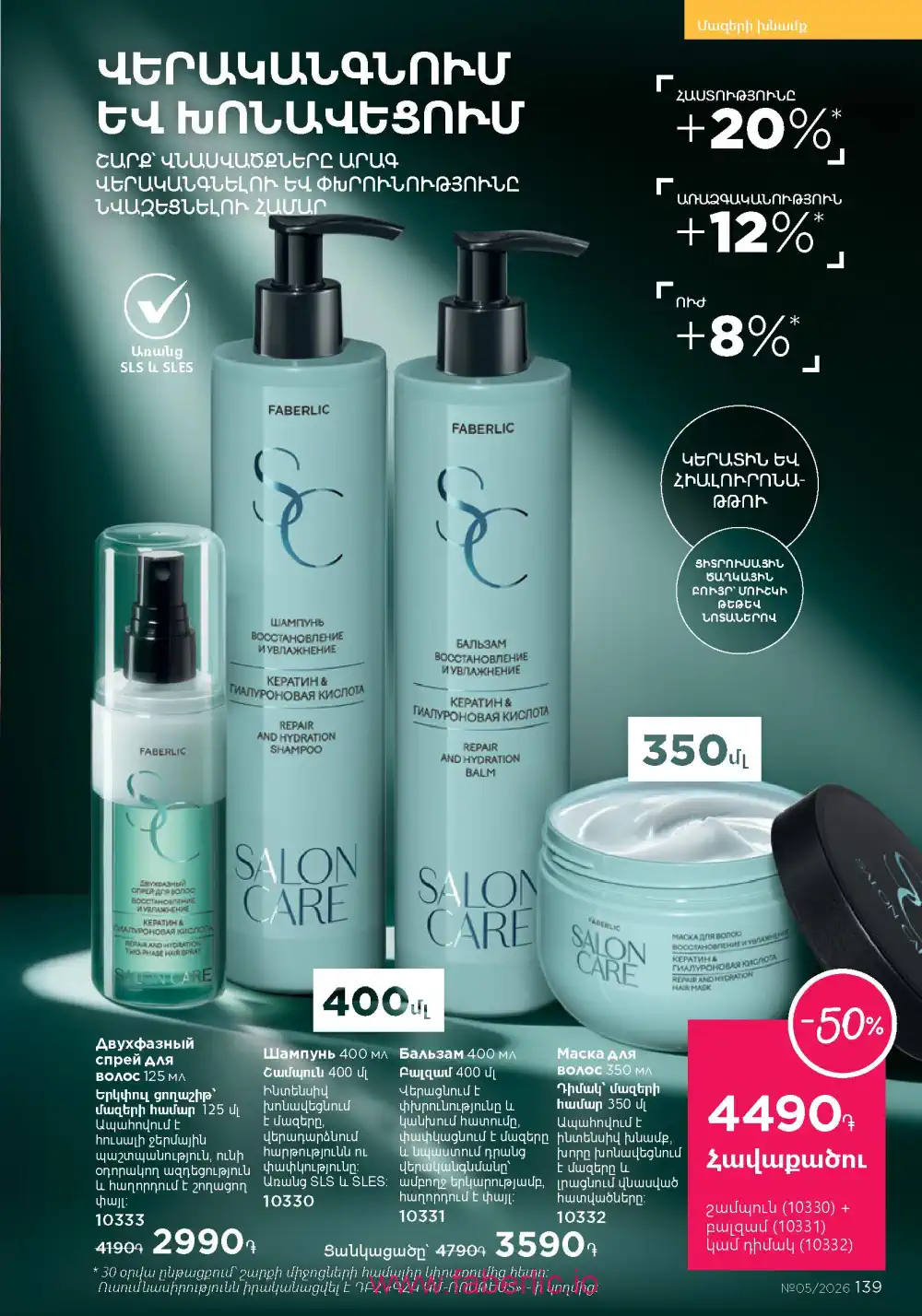 Следующий каталог Фаберлик | Faberlic 2026