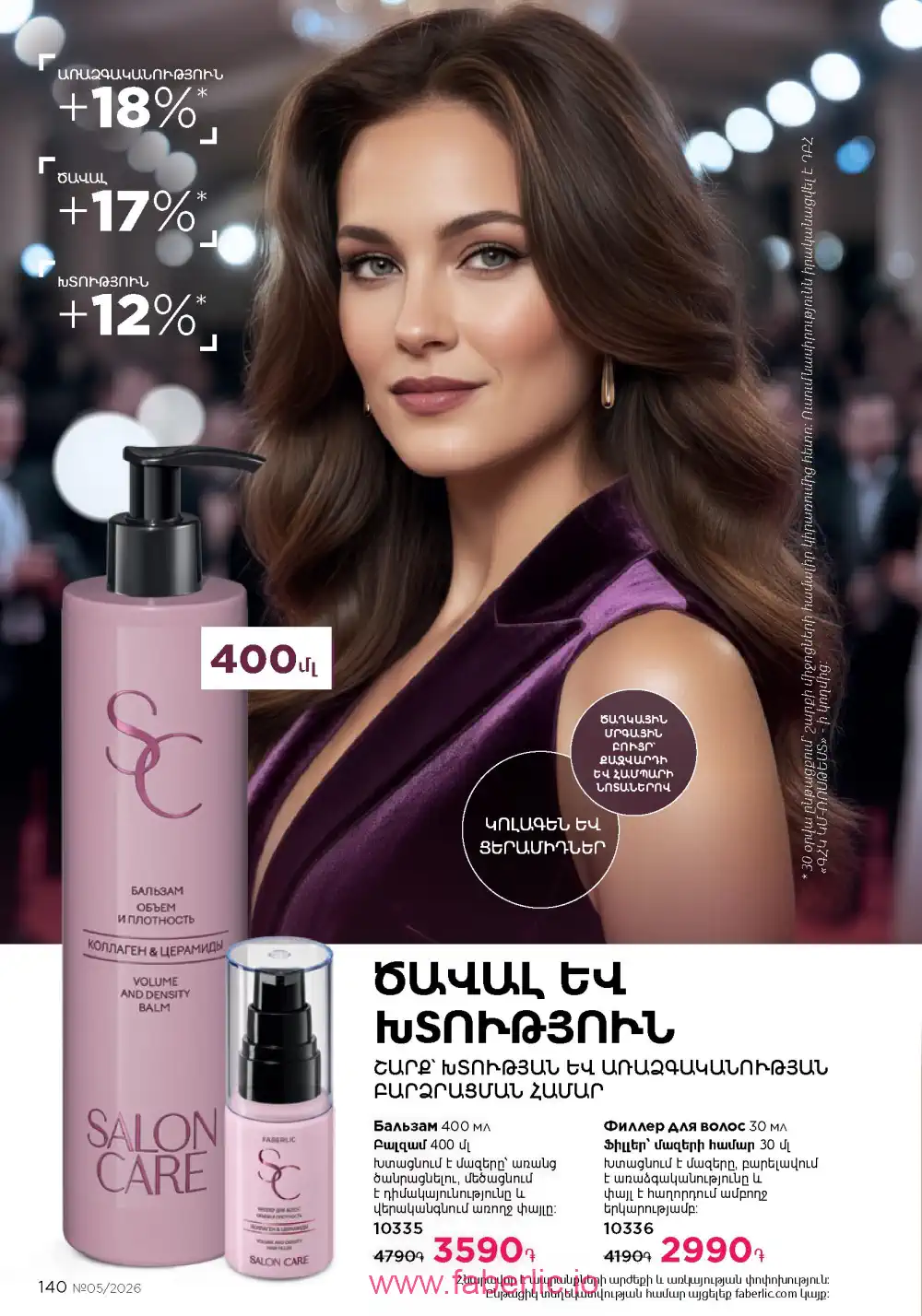 Следующий каталог Фаберлик | Faberlic 2026