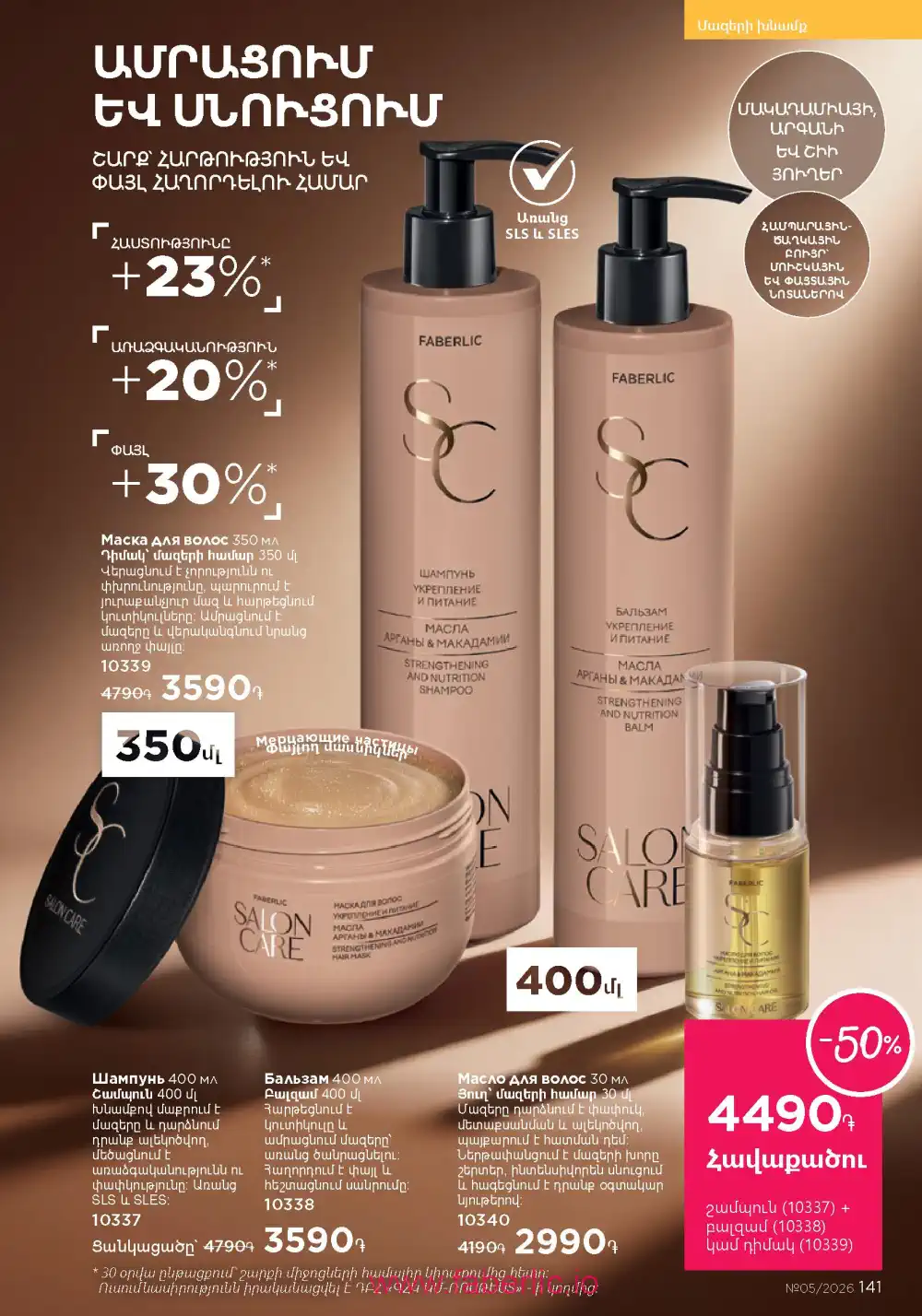 Следующий каталог Фаберлик | Faberlic 2026