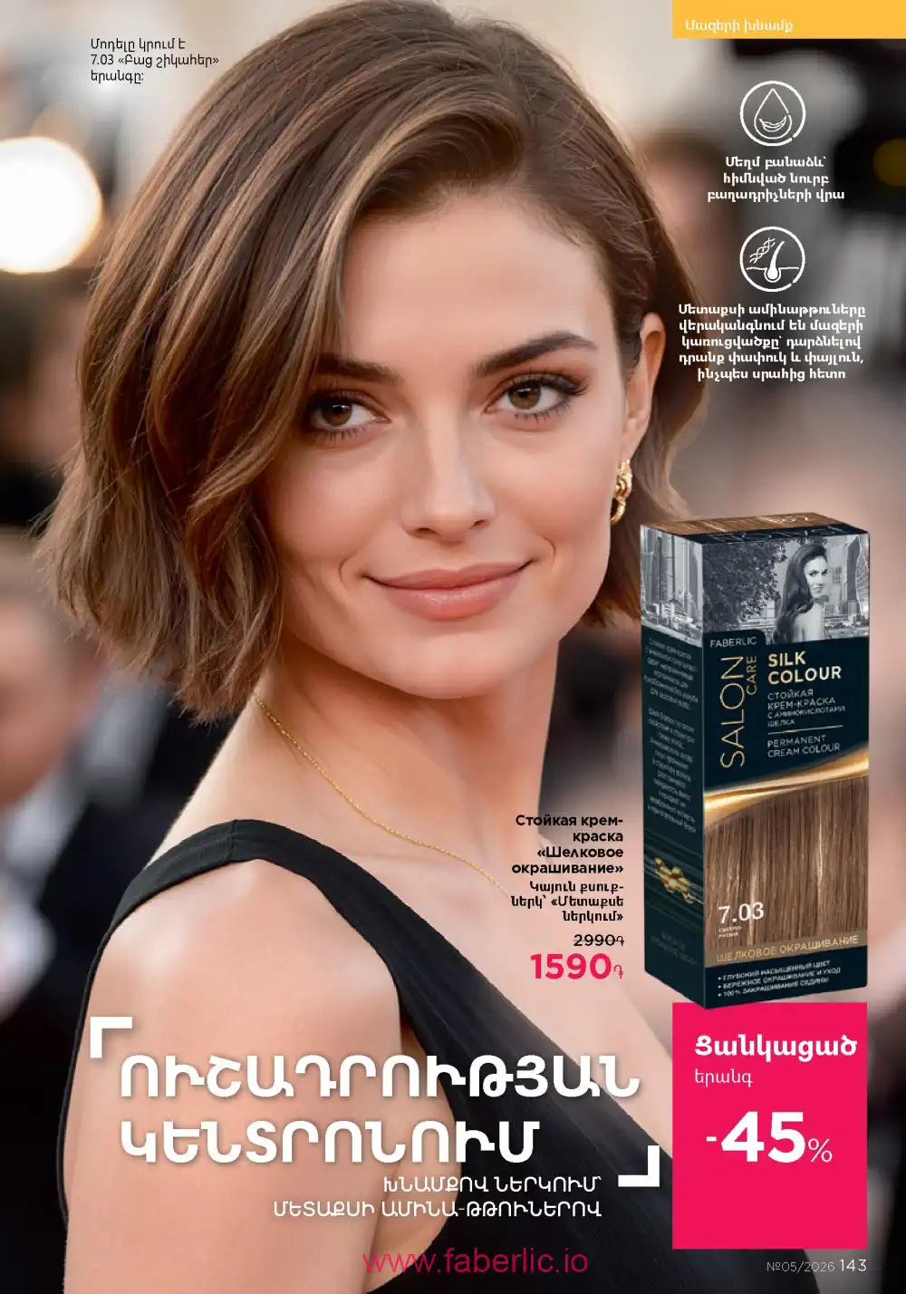 Следующий каталог Фаберлик | Faberlic 2026