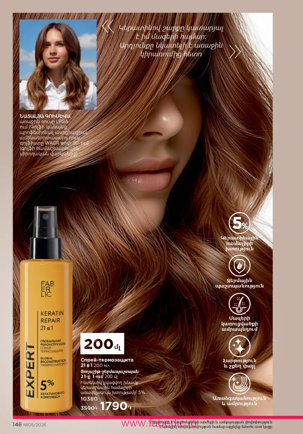 Следующий каталог Фаберлик | Faberlic 2026