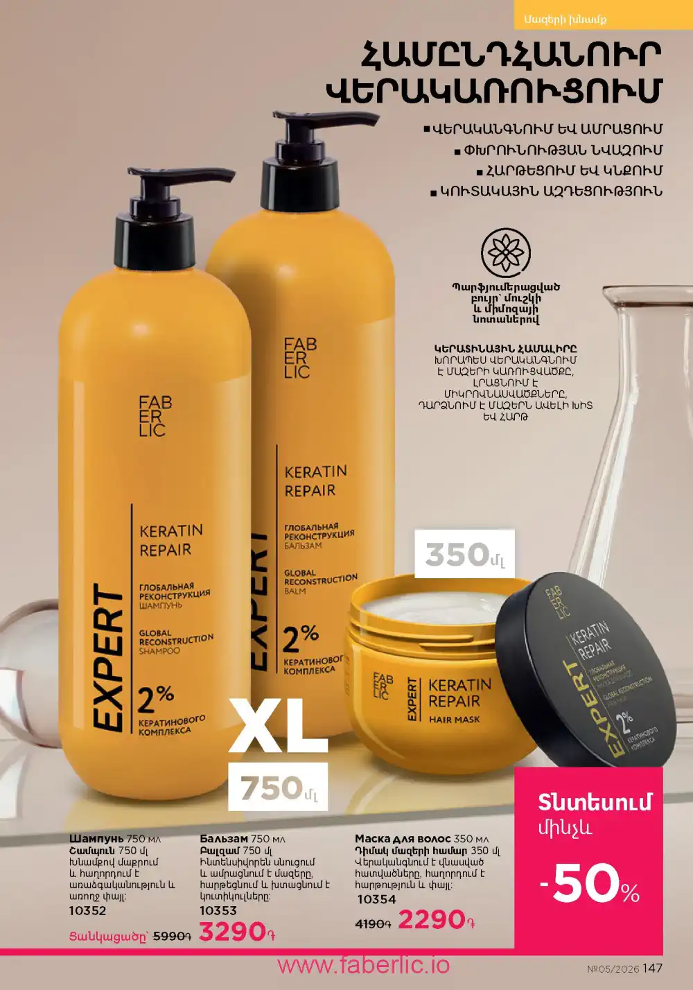 Следующий каталог Фаберлик | Faberlic 2026