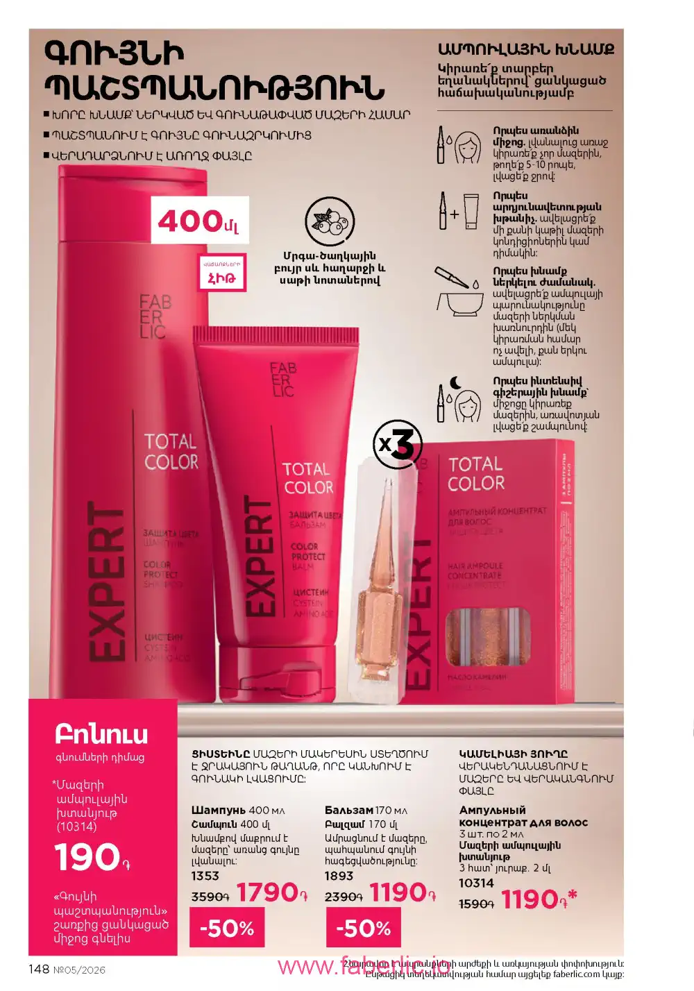 Следующий каталог Фаберлик | Faberlic 2026