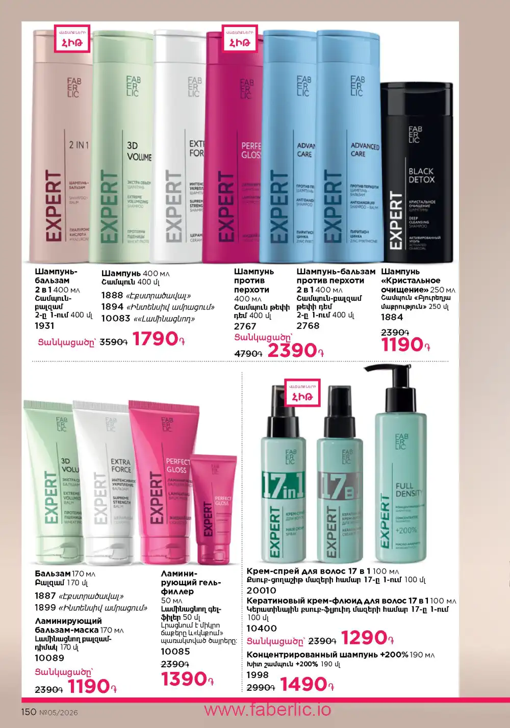 Следующий каталог Фаберлик | Faberlic 2026