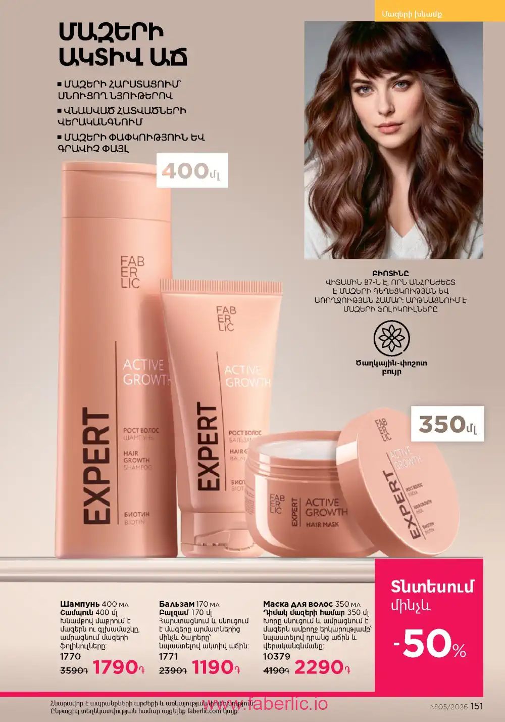 Следующий каталог Фаберлик | Faberlic 2026