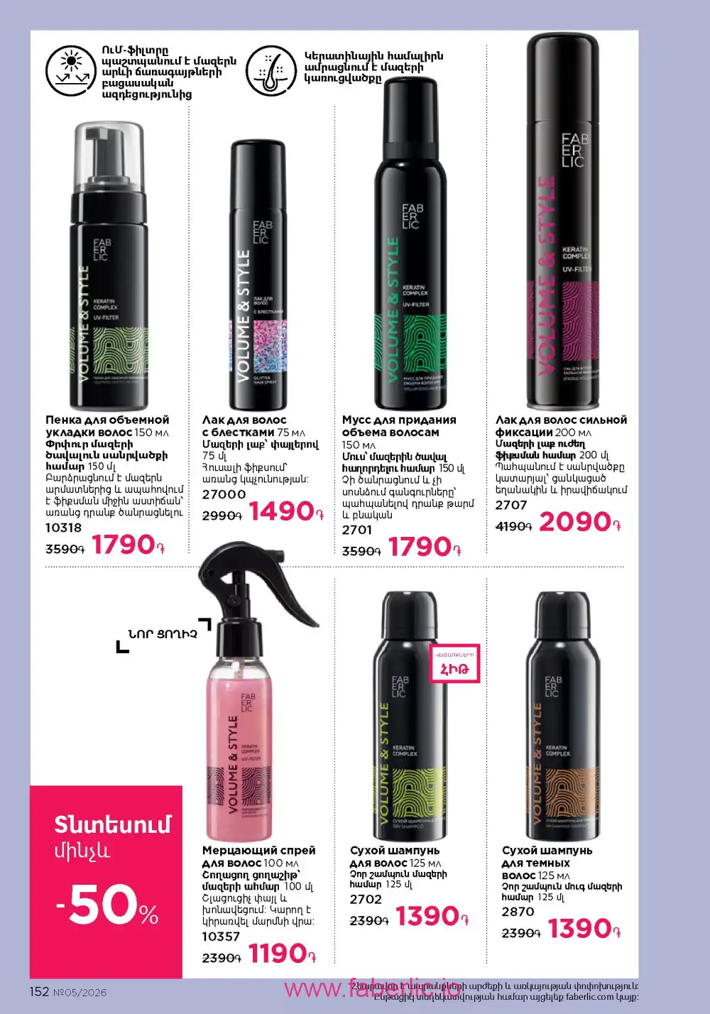 Следующий каталог Фаберлик | Faberlic 2026