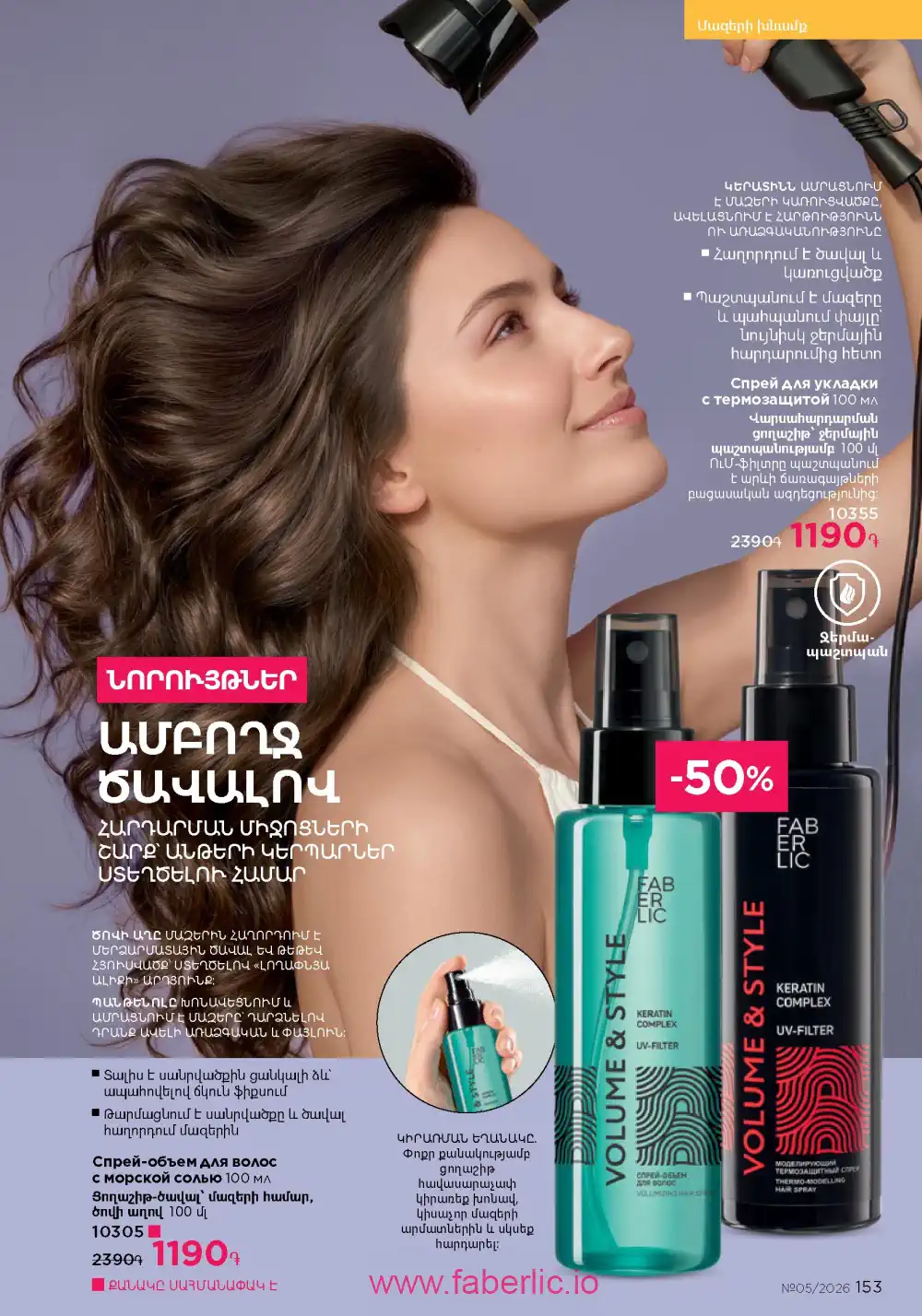 Следующий каталог Фаберлик | Faberlic 2026