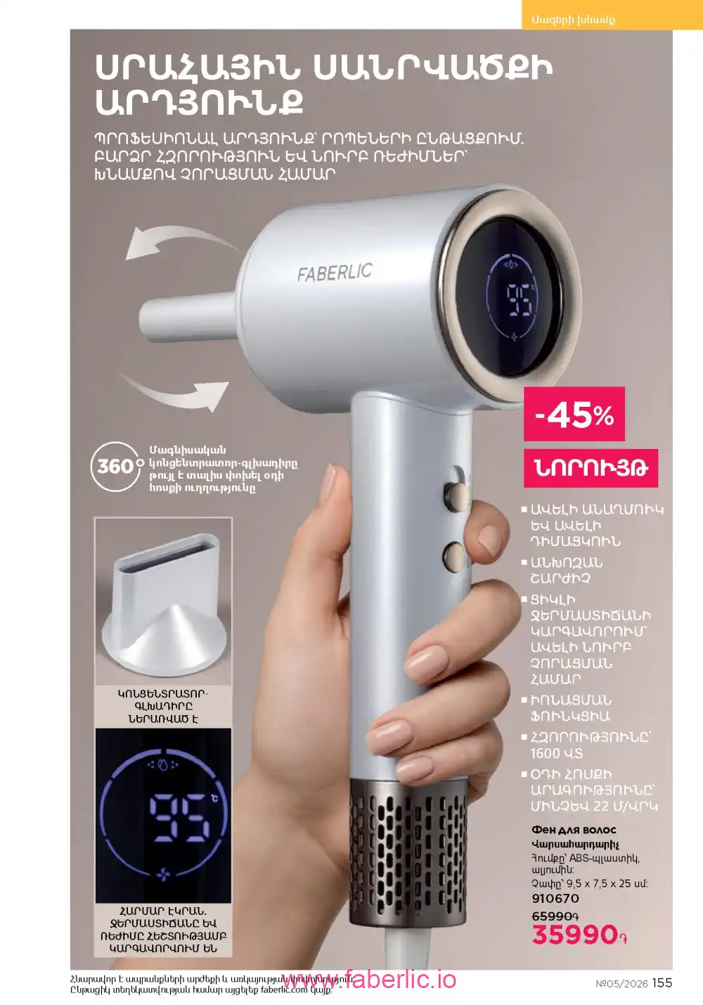 Следующий каталог Фаберлик | Faberlic 2026