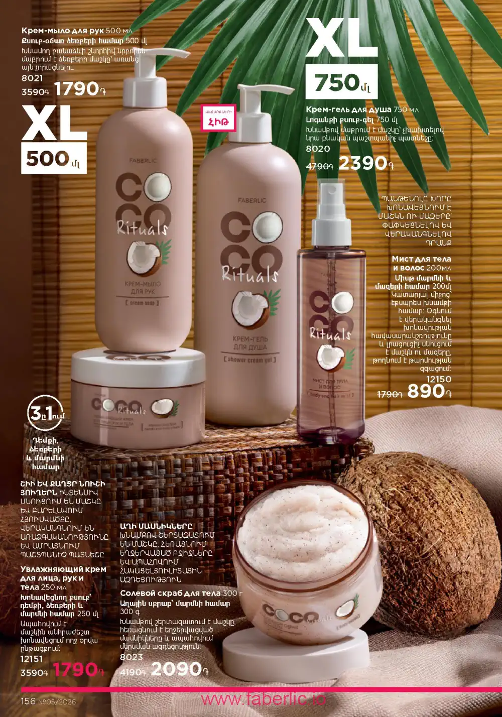 Следующий каталог Фаберлик | Faberlic 2026