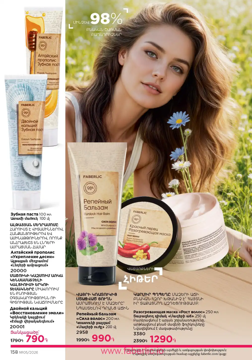 Следующий каталог Фаберлик | Faberlic 2026