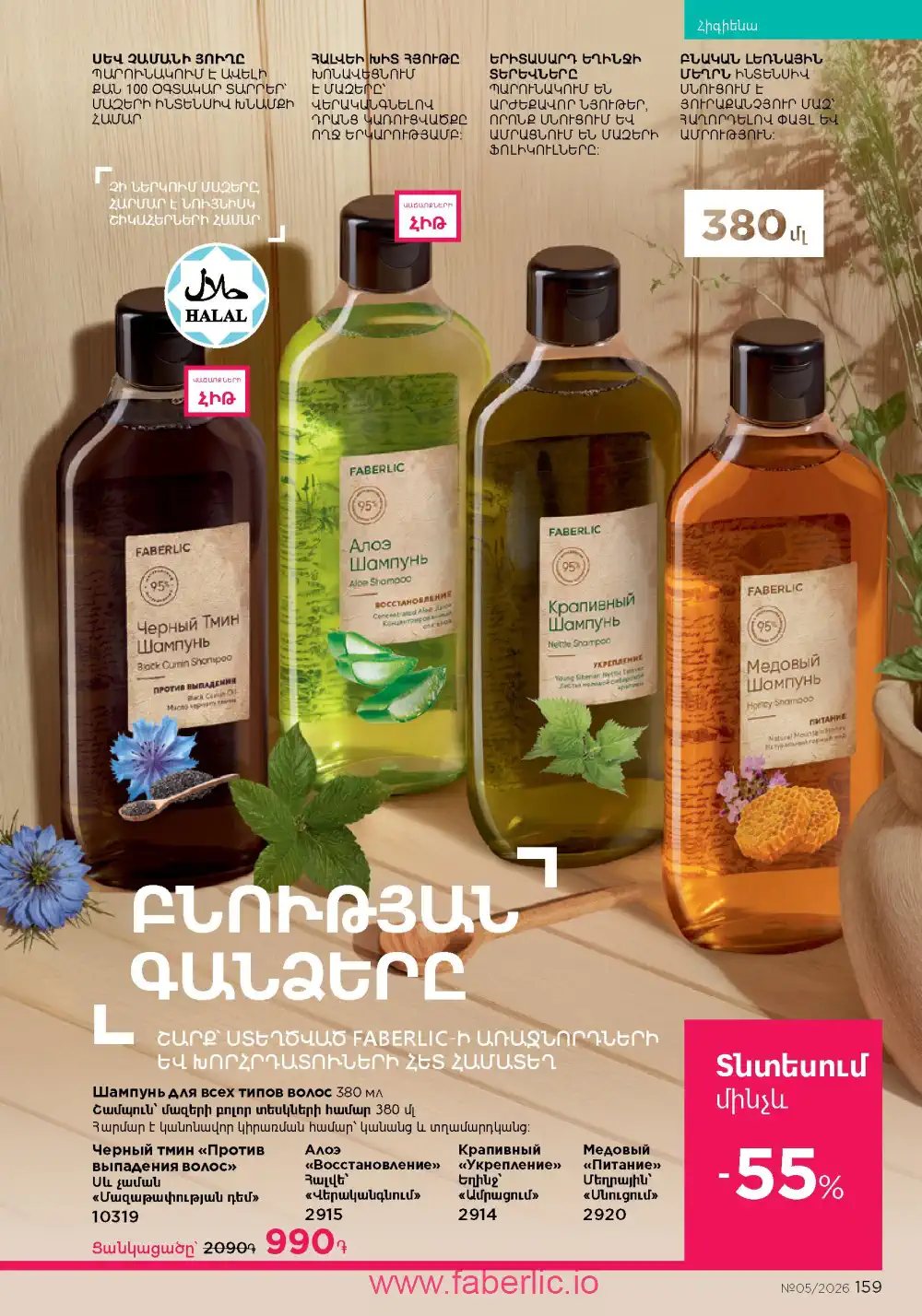 Следующий каталог Фаберлик | Faberlic 2026