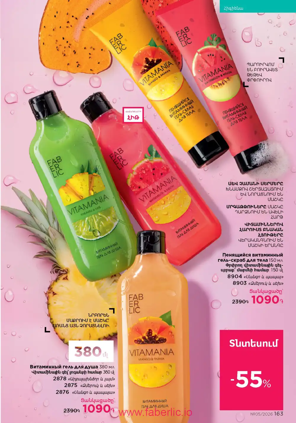 Следующий каталог Фаберлик | Faberlic 2026