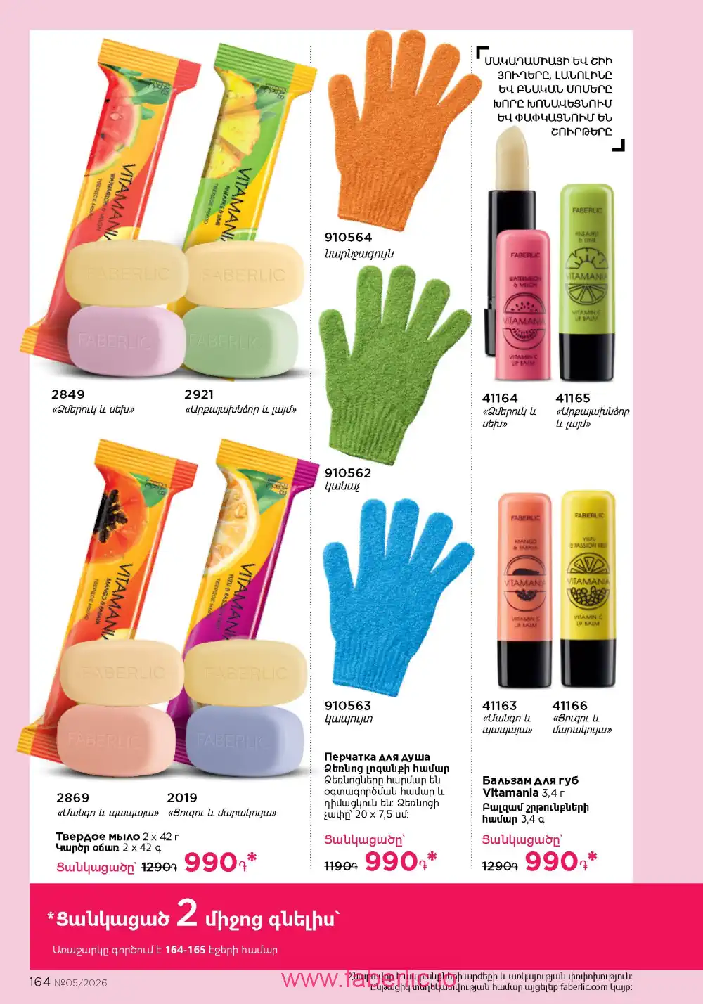 Следующий каталог Фаберлик | Faberlic 2026