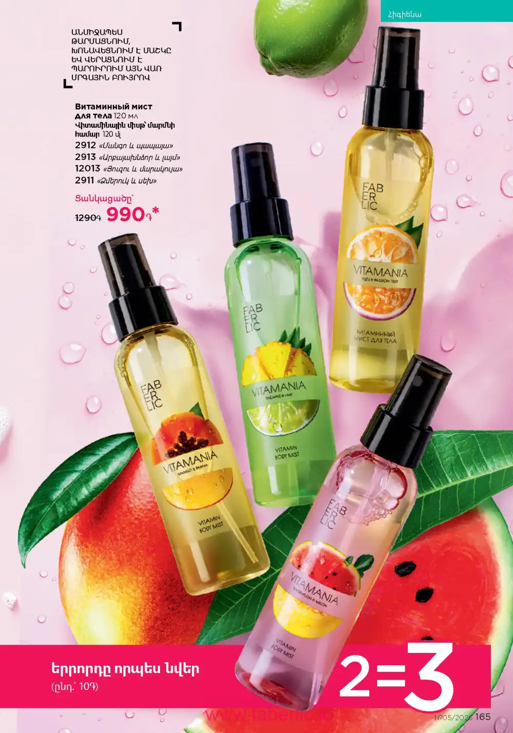 Следующий каталог Фаберлик | Faberlic 2026