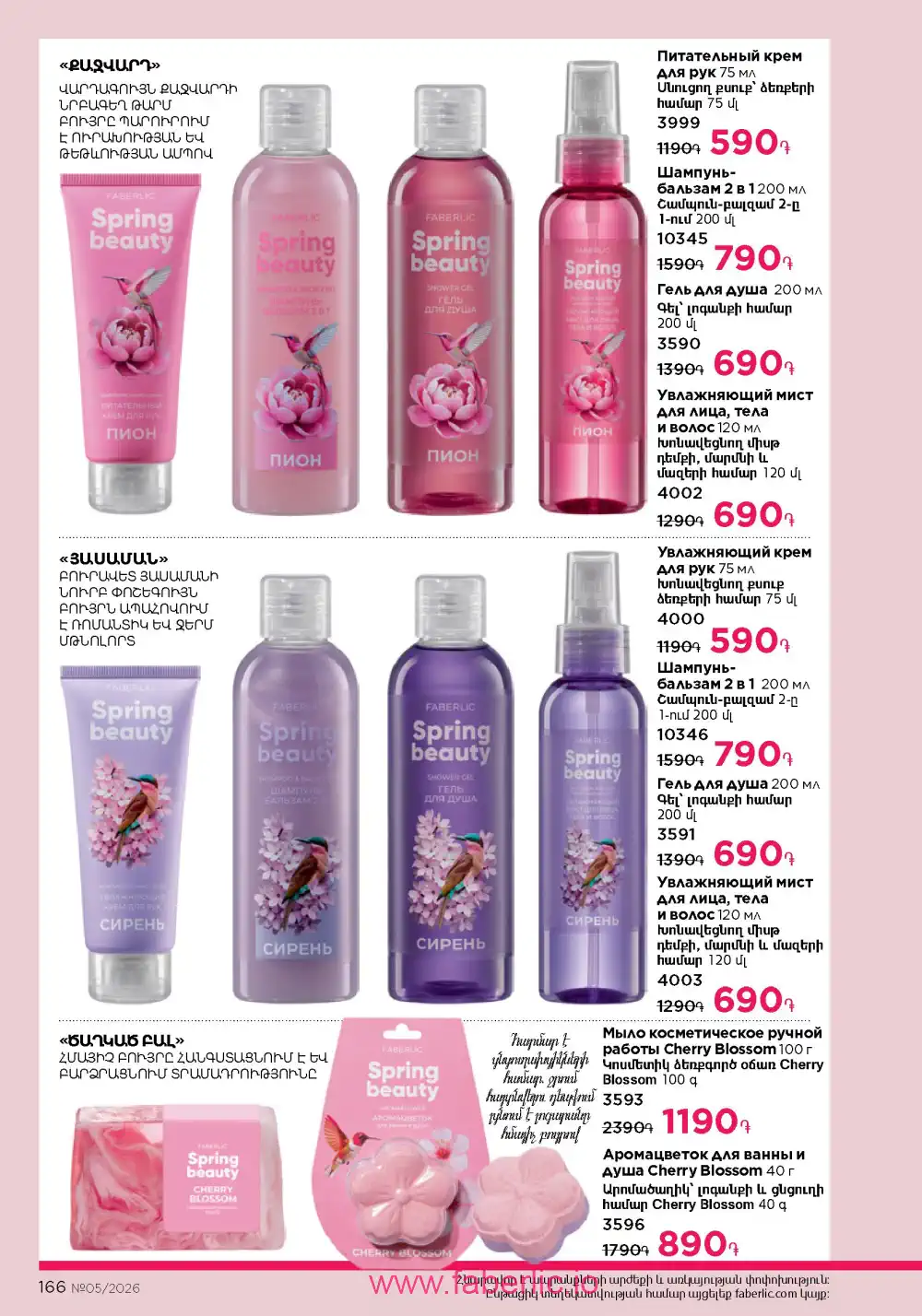 Следующий каталог Фаберлик | Faberlic 2026