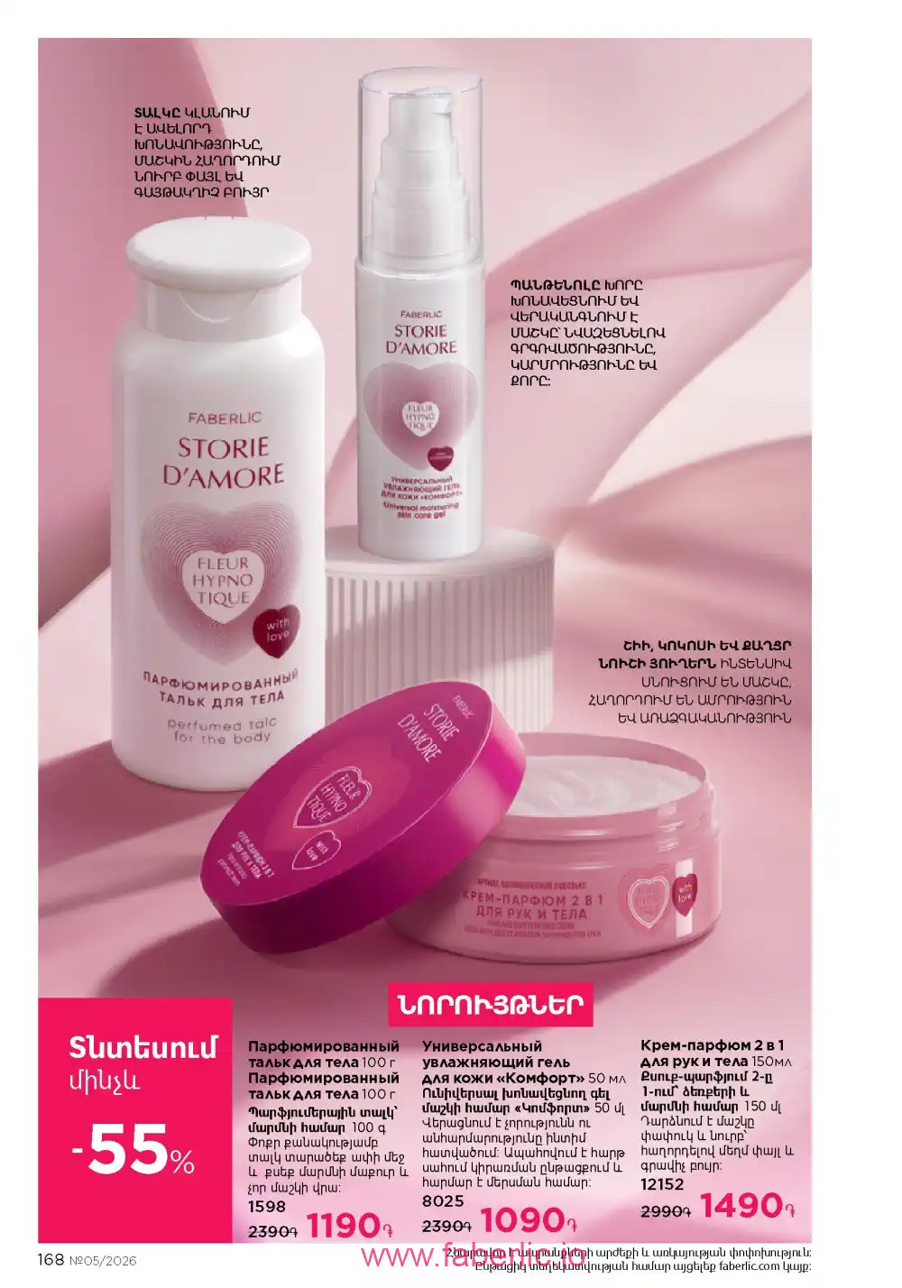 Следующий каталог Фаберлик | Faberlic 2026