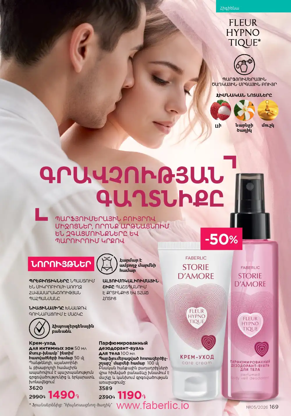 Следующий каталог Фаберлик | Faberlic 2026