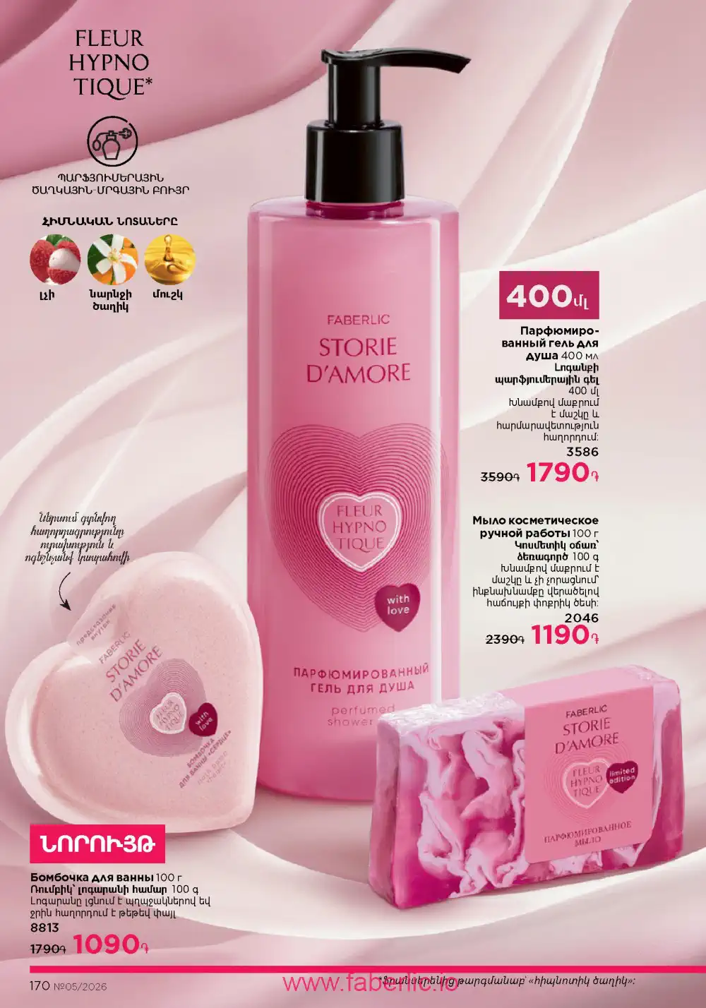 Следующий каталог Фаберлик | Faberlic 2026