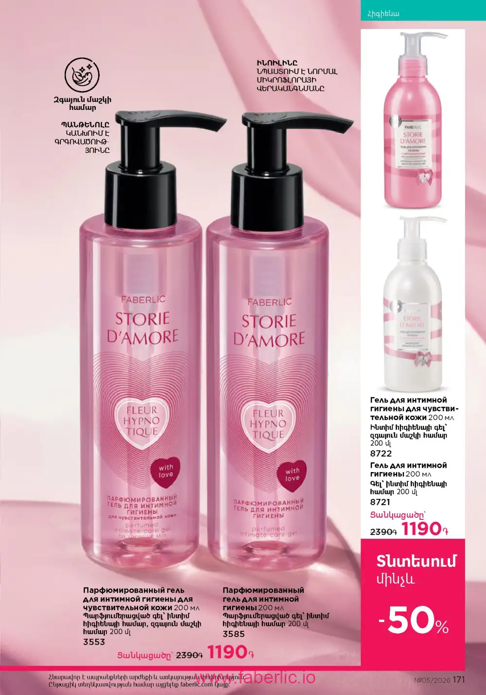 Следующий каталог Фаберлик | Faberlic 2026