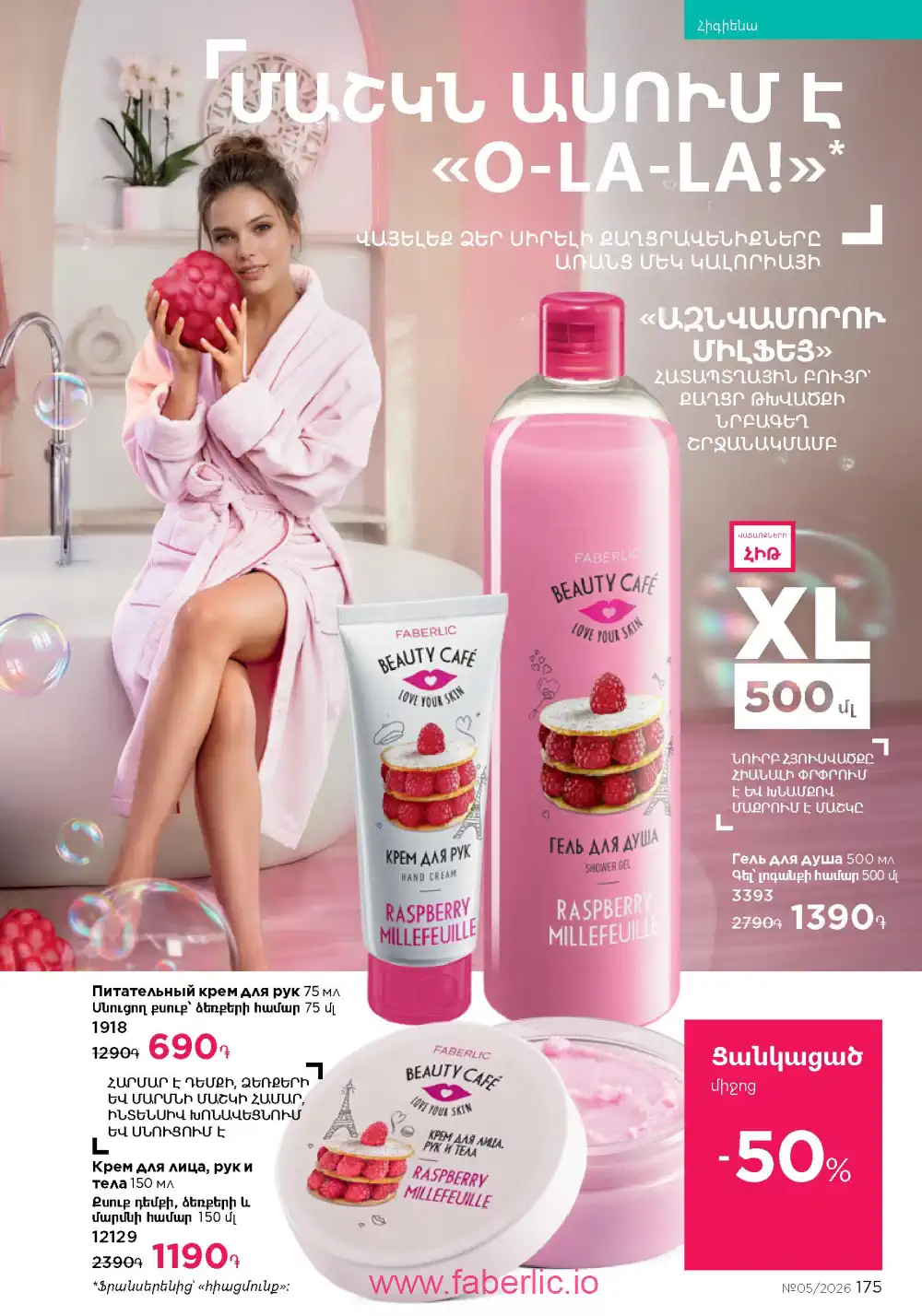 Следующий каталог Фаберлик | Faberlic 2026