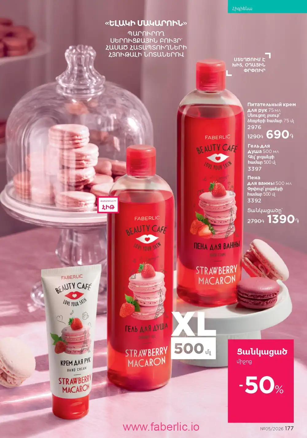 Следующий каталог Фаберлик | Faberlic 2026