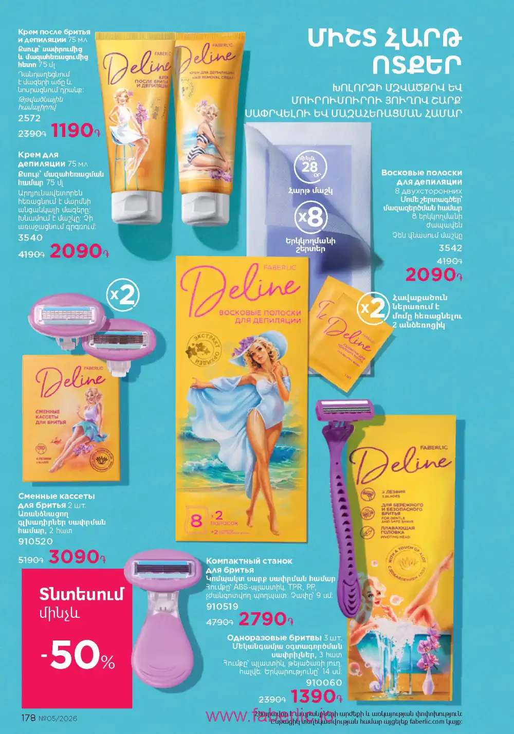 Следующий каталог Фаберлик | Faberlic 2026