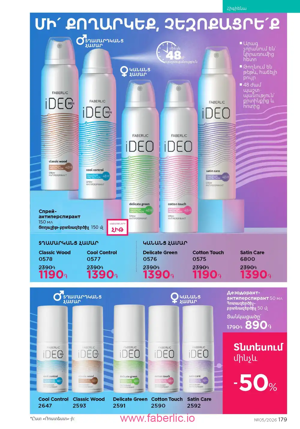 Следующий каталог Фаберлик | Faberlic 2026