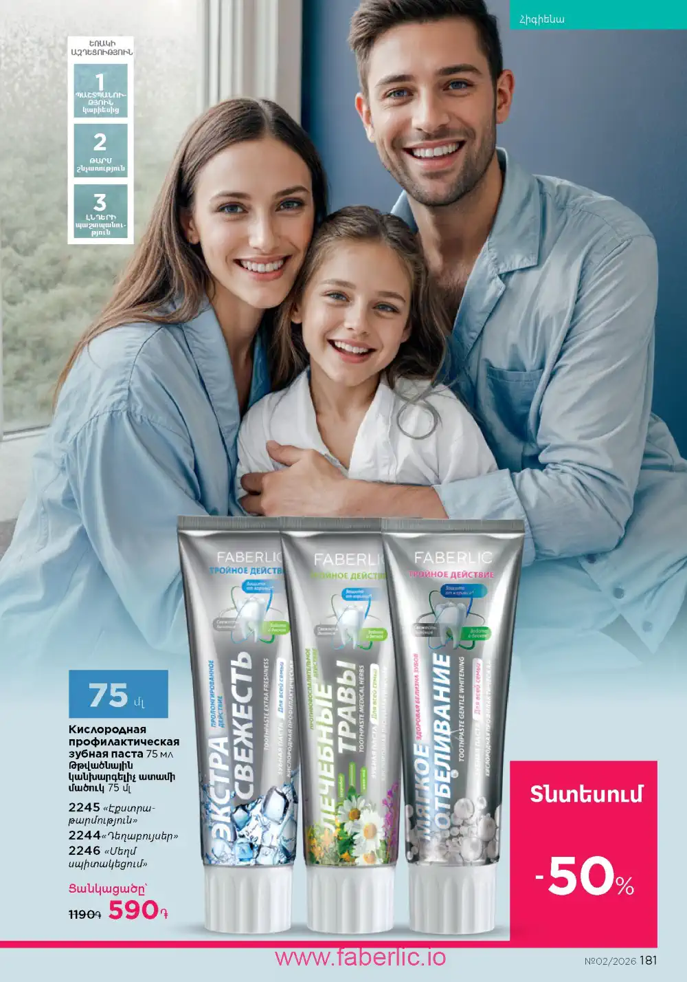 Следующий каталог Фаберлик | Faberlic 2026
