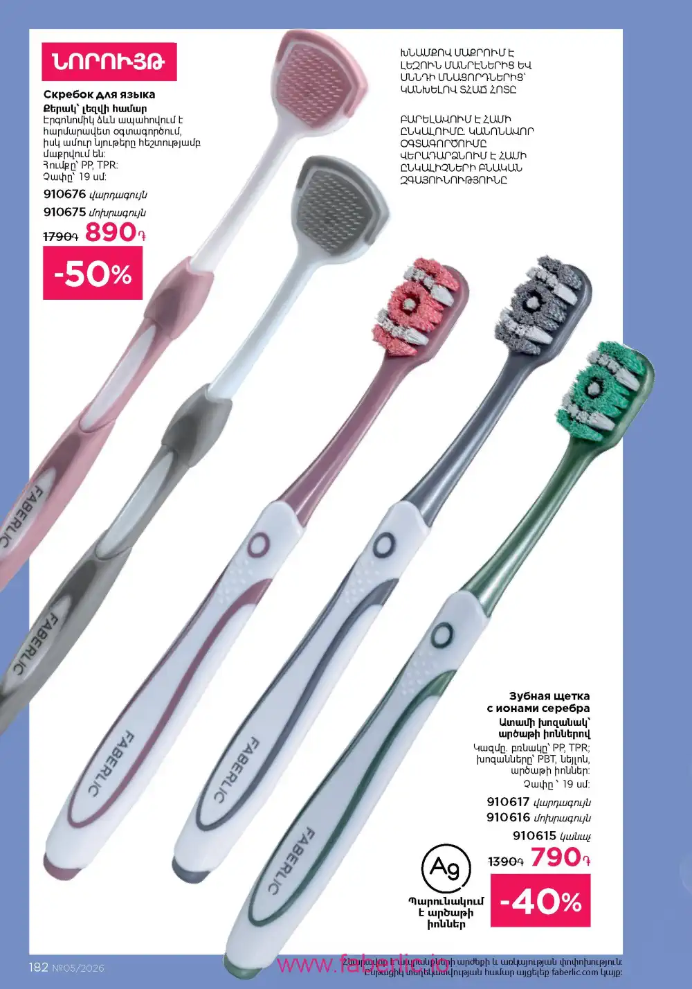 Следующий каталог Фаберлик | Faberlic 2026