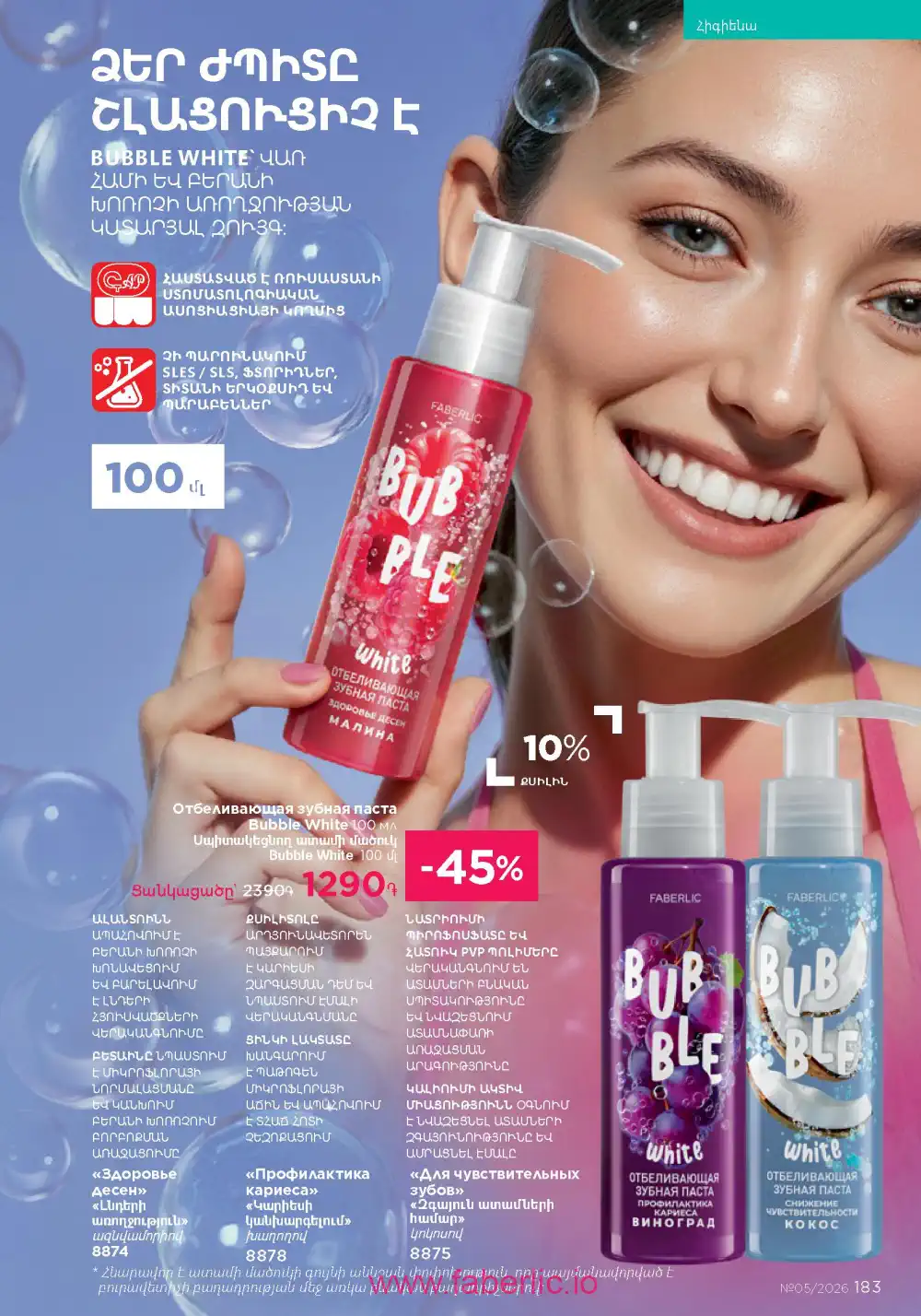 Следующий каталог Фаберлик | Faberlic 2026