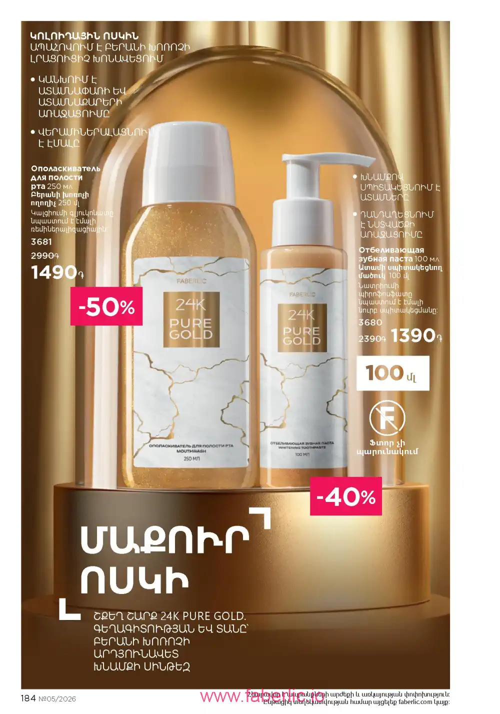 Следующий каталог Фаберлик | Faberlic 2026