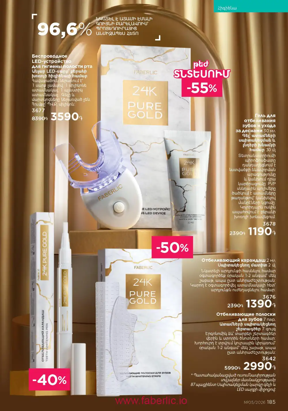 Следующий каталог Фаберлик | Faberlic 2026