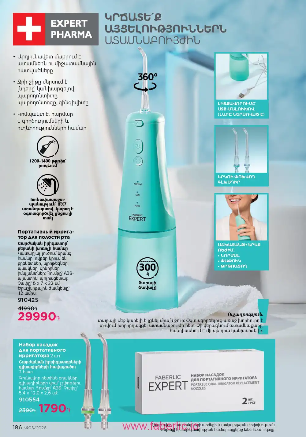 Следующий каталог Фаберлик | Faberlic 2026