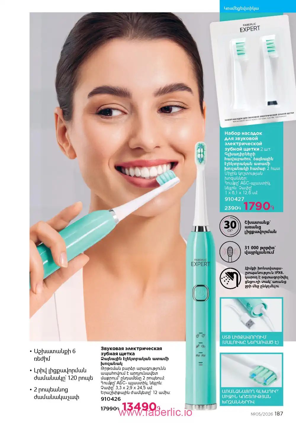 Следующий каталог Фаберлик | Faberlic 2026