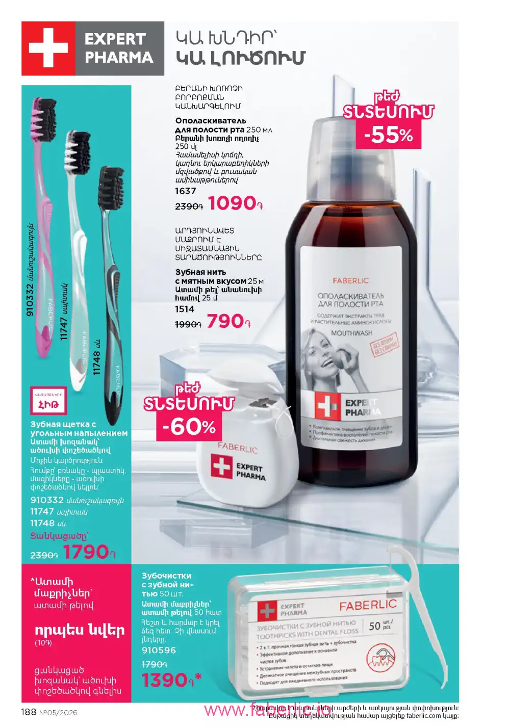 Следующий каталог Фаберлик | Faberlic 2026