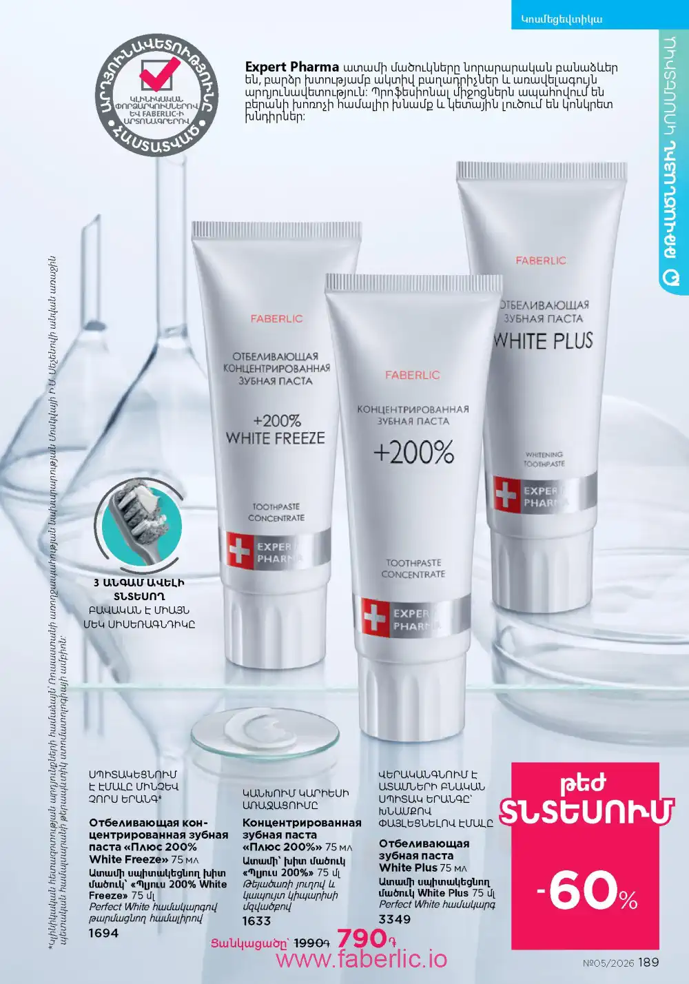 Следующий каталог Фаберлик | Faberlic 2026