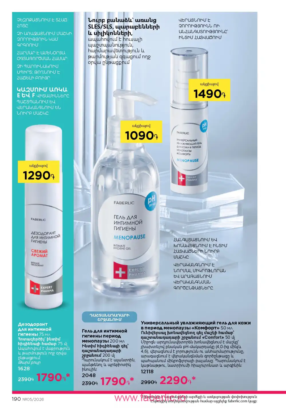 Следующий каталог Фаберлик | Faberlic 2026