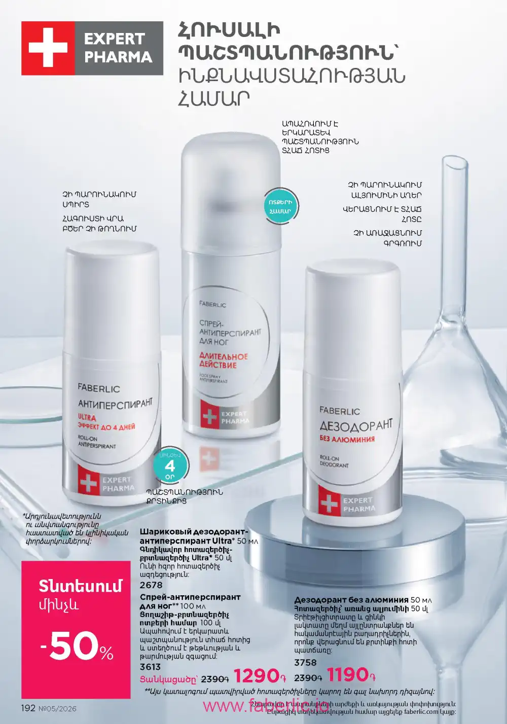 Следующий каталог Фаберлик | Faberlic 2026