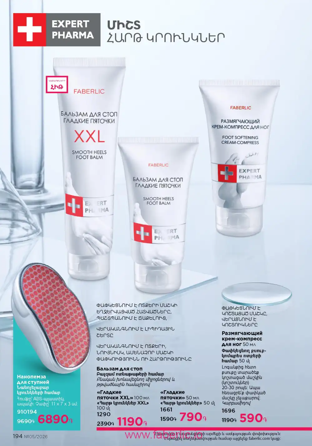 Следующий каталог Фаберлик | Faberlic 2026